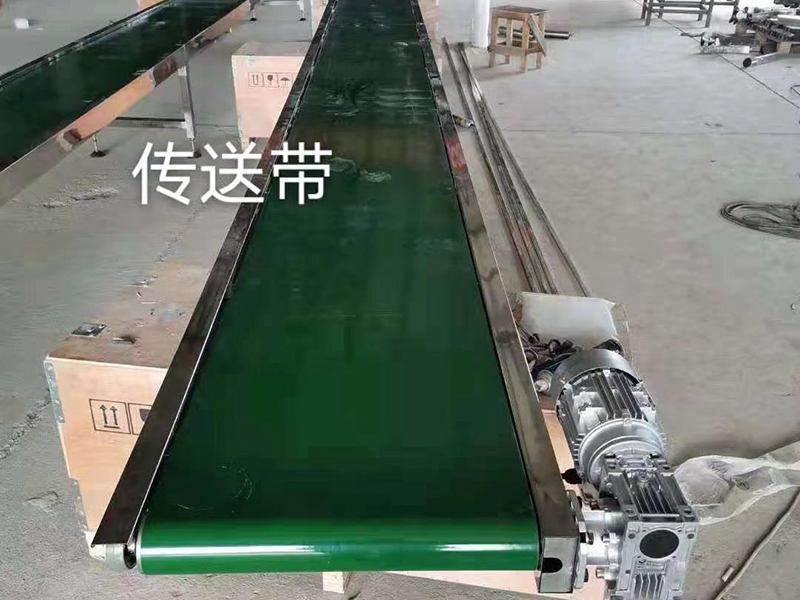 传送带