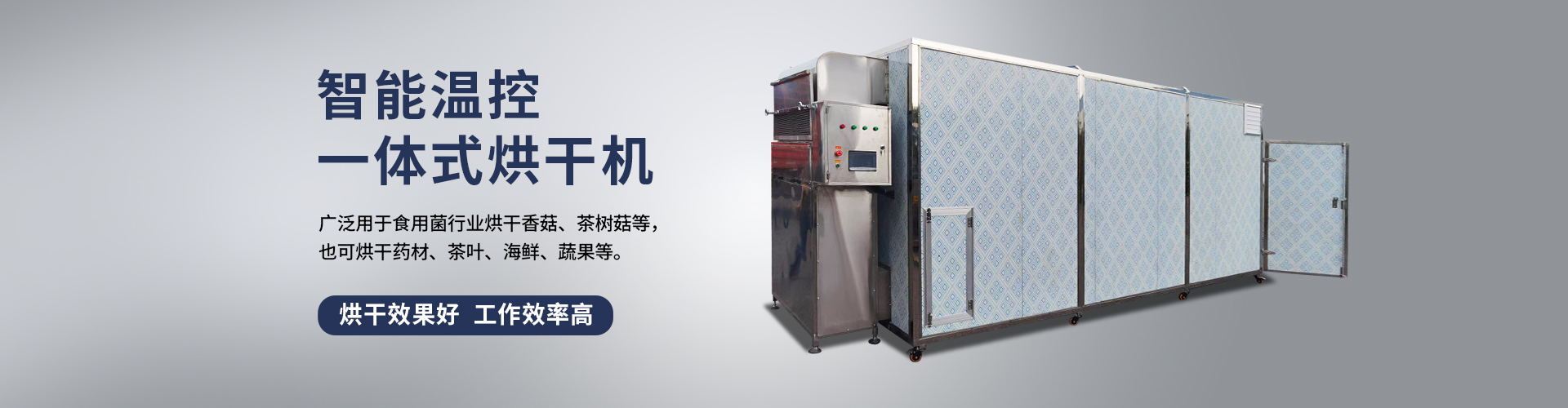 随县好迈香菇设备制造有限公司